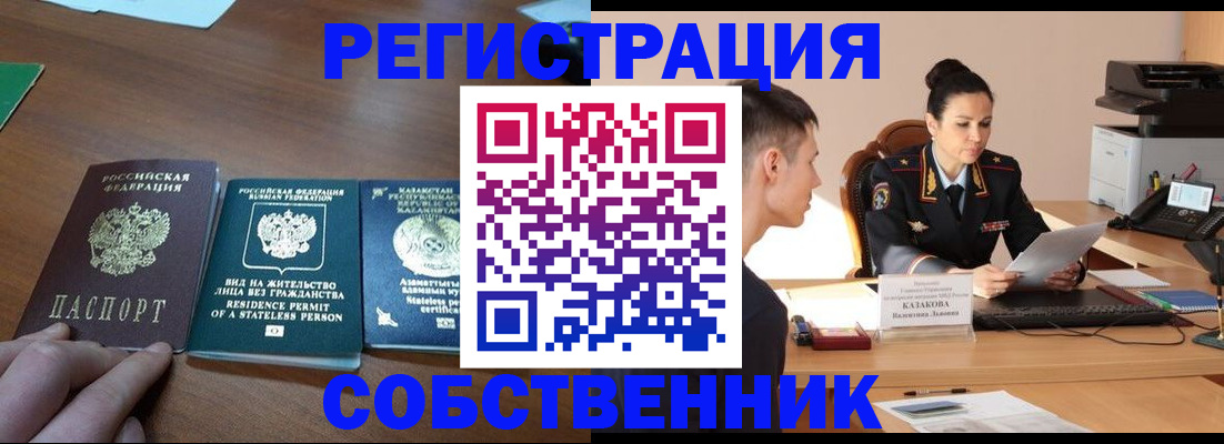 временная регистрация собственник в Артёме