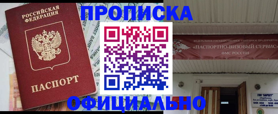 купить прописку в Артёме