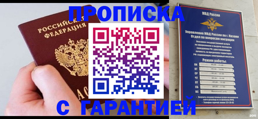 прописка 2025 в Артёме