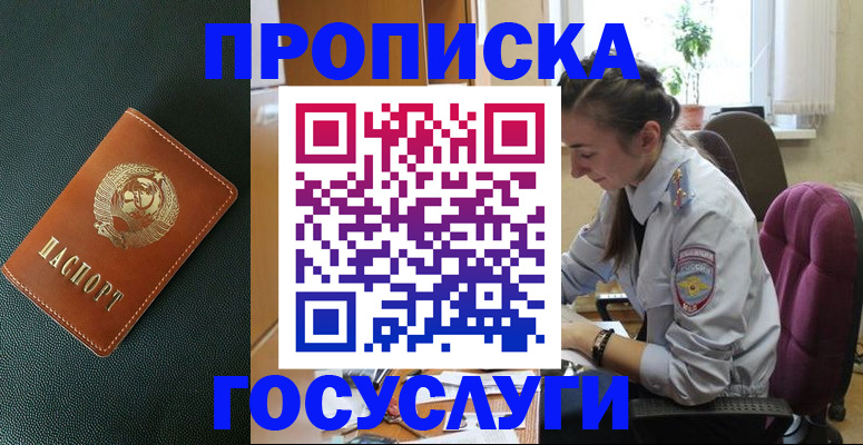 временная регистрация для школы в Артёме