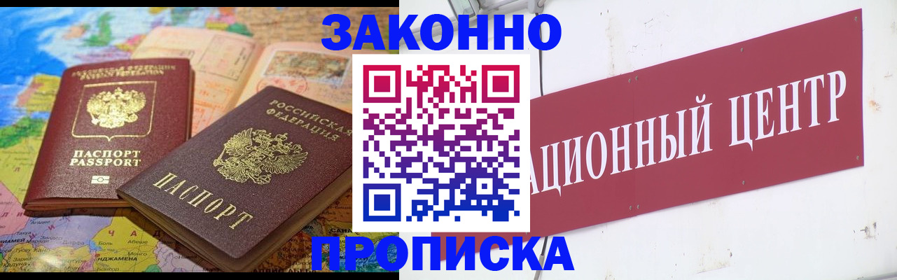 прописка для работы в Артёме