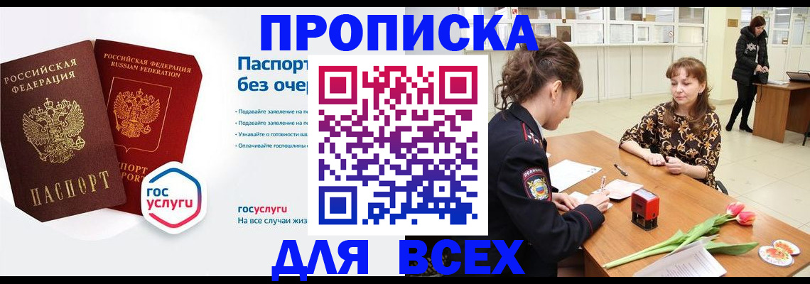 прописка ребенка в Артёме